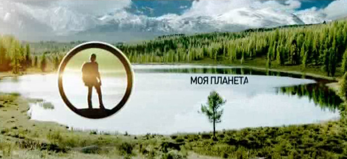 «Моя Планета» - Путешествия Алтай
