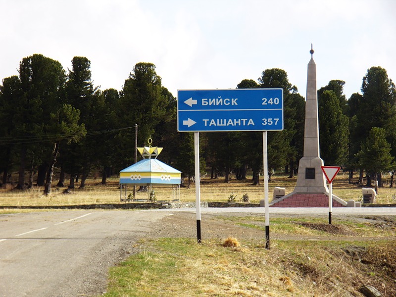 Семинский перевал