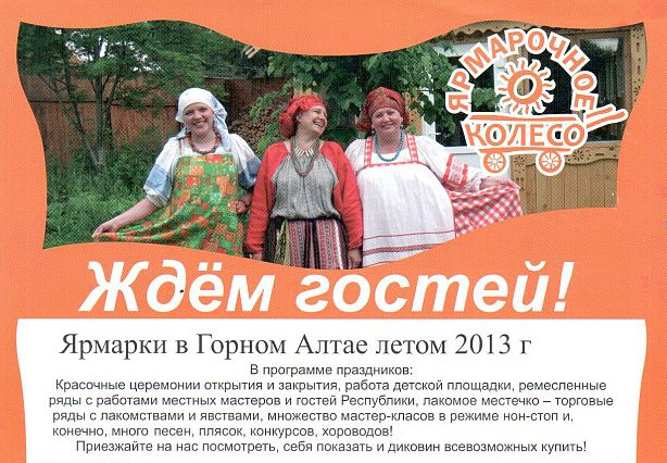 Поляна "Ярмарочное колесо" между селами Усть-Сема и Чепош, приглашает всех желающих