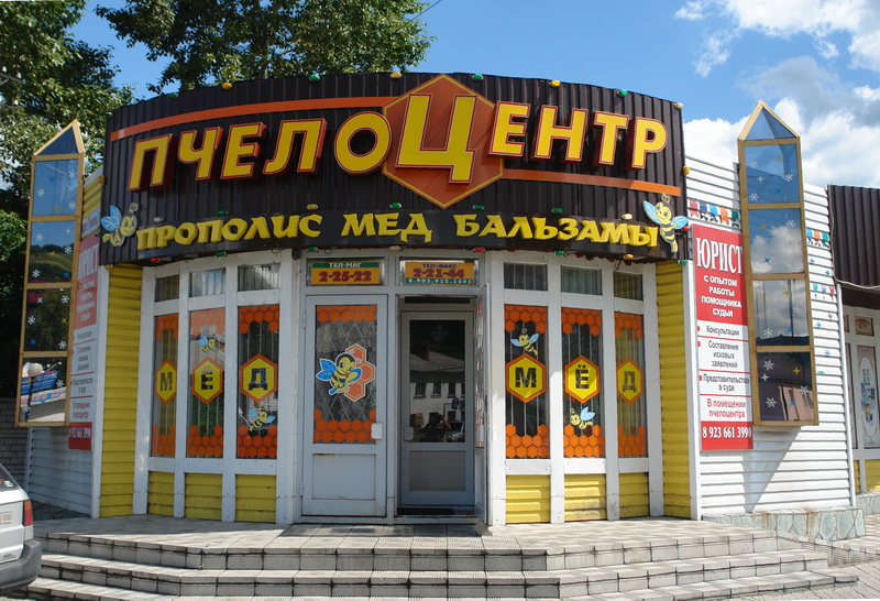 "Пчелоцентр" в Горно-Алтайске