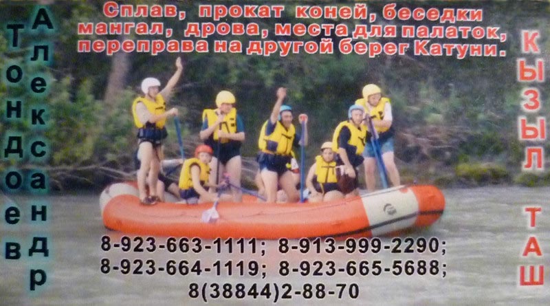 Кызыл-Таш, визитка, кемпинг, Алтай